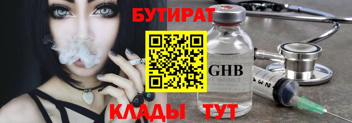 БУТИРАТ GHB  Бутират  Бердск 