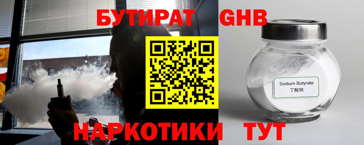 БУТИРАТ BDO 33% Бердск