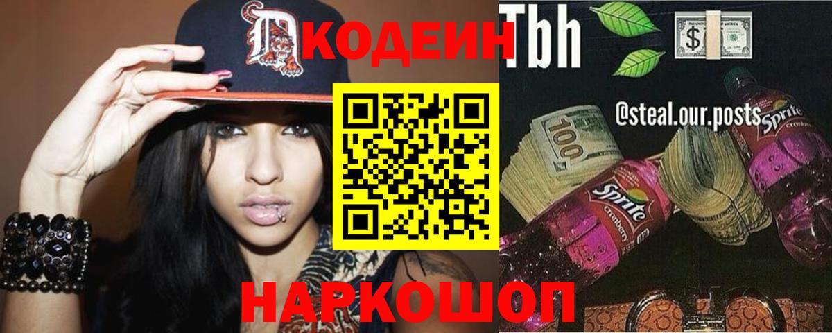Кодеиновый сироп Lean Purple Drank  Кодеиновый сироп Lean напиток Lean (лин)  Бердск 