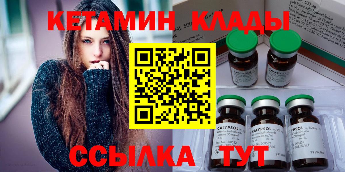 Кетамин ketamine Бердск