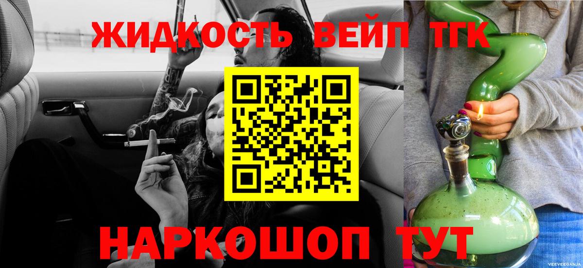 ТГК вейп  ТГК вейп с тгк  Бердск 